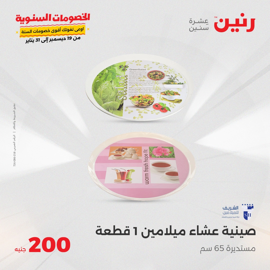 raneen offers from 5jan to 5jan 2025 عروض رنين من 5 يناير حتى 5 يناير 2025 صفحة رقم 13